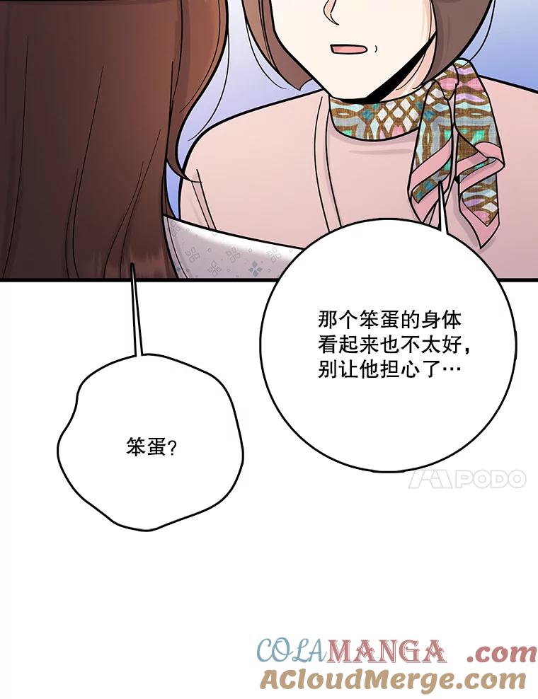 《请守护我》69.醒来 第37页