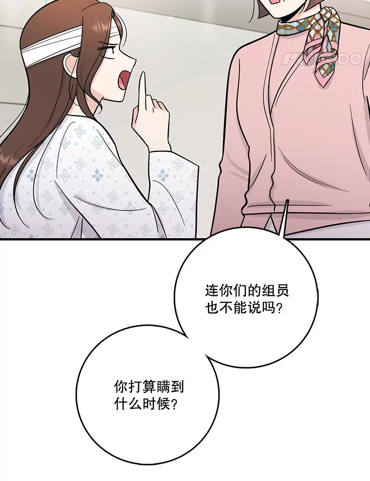 《请守护我》69.醒来 第54页