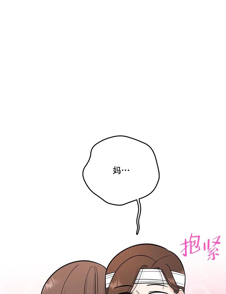 《请守护我》69.醒来 第26页