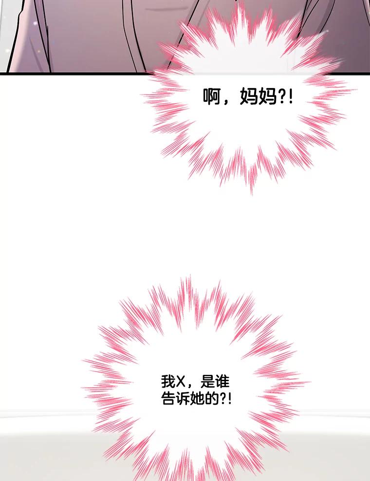 《请守护我》69.醒来 第2页