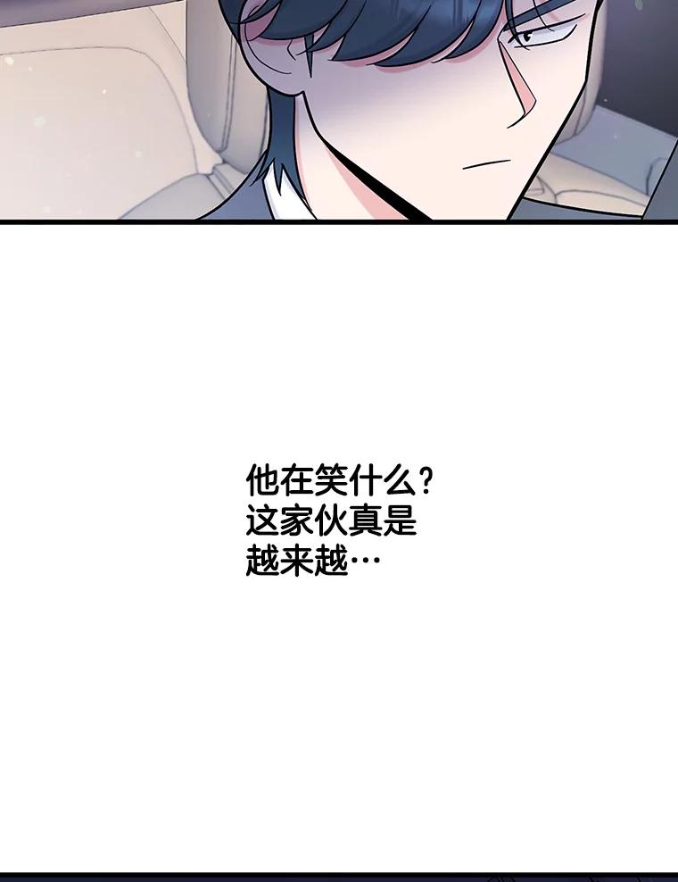 《请守护我》69.醒来 第75页