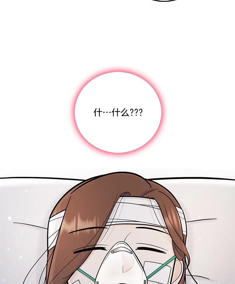 《请守护我》69.醒来 第15页