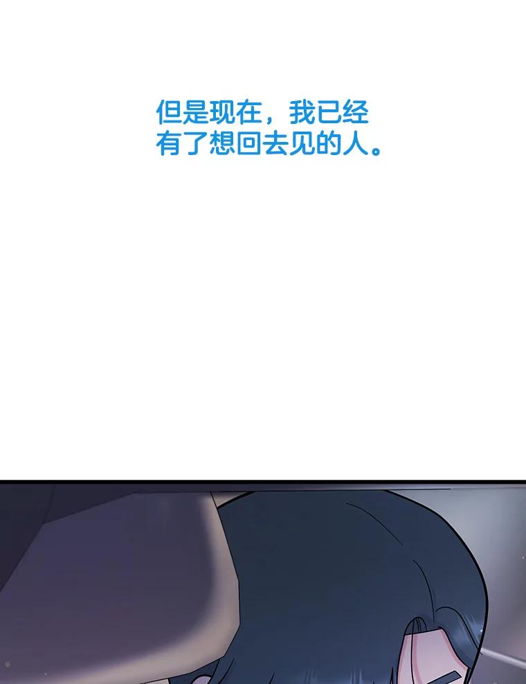 《请守护我》69.醒来 第74页