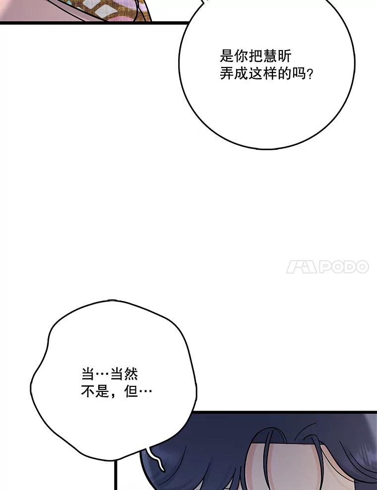 《请守护我》69.醒来 第7页