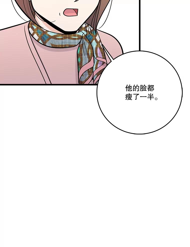 《请守护我》69.醒来 第40页