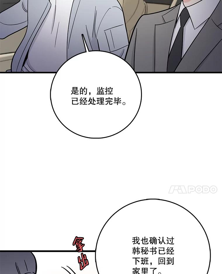 《请守护我》69.醒来 第108页