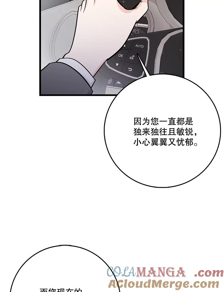 《请守护我》69.醒来 第69页