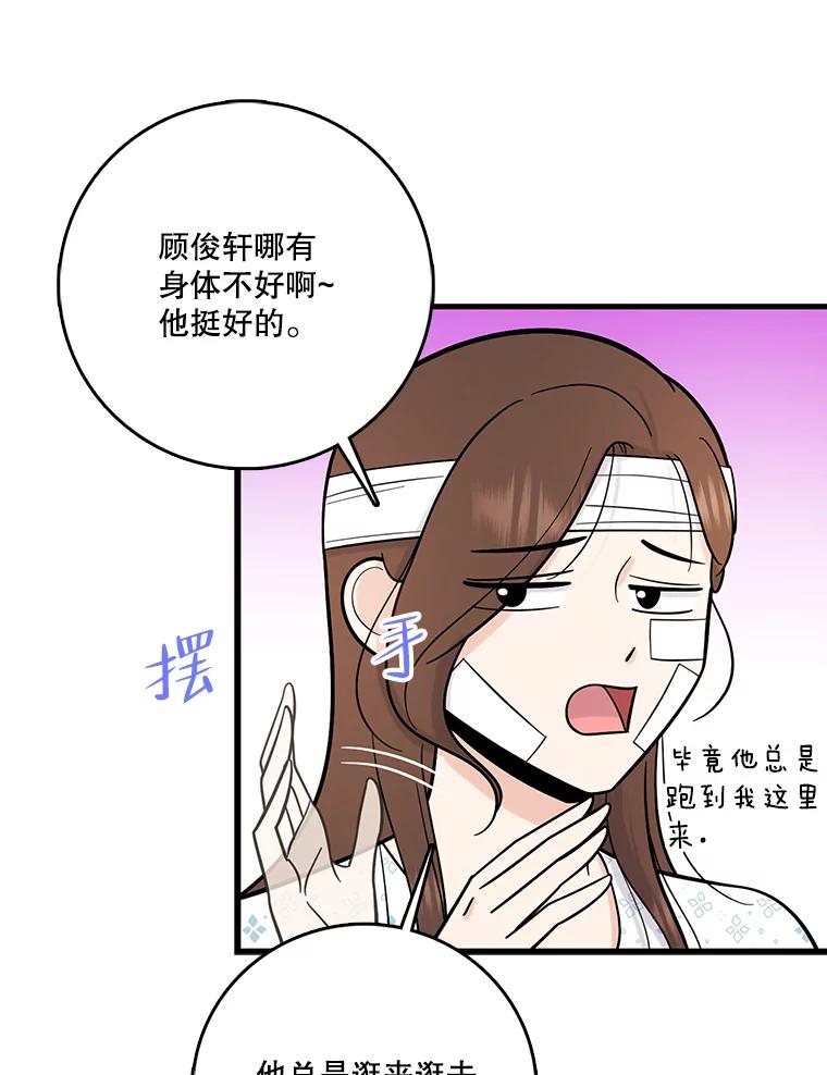 《请守护我》69.醒来 第38页