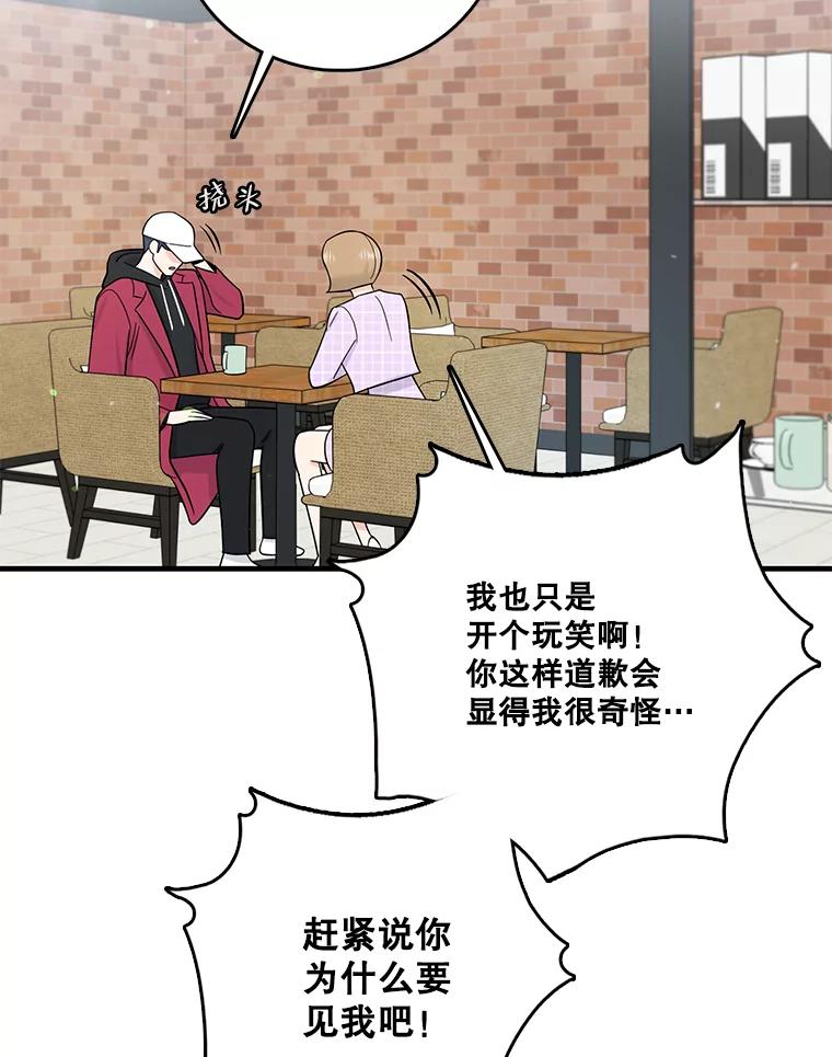 《请守护我》69.醒来 第84页