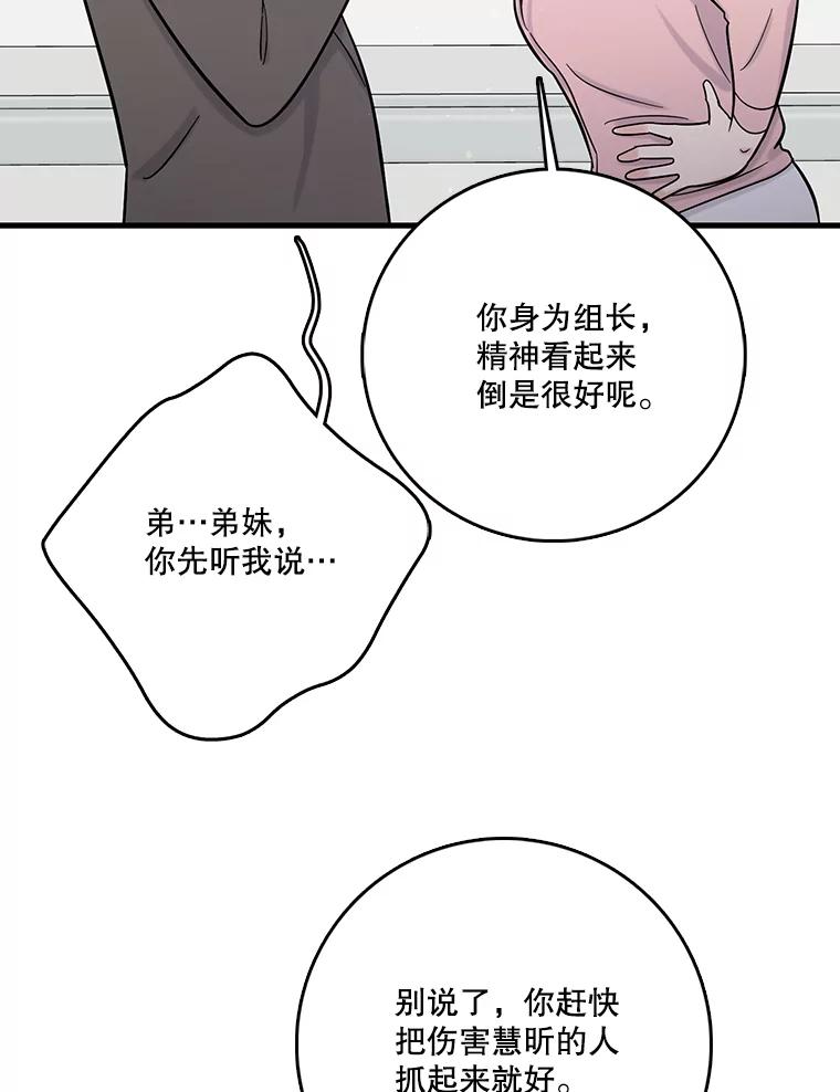 《请守护我》69.醒来 第100页