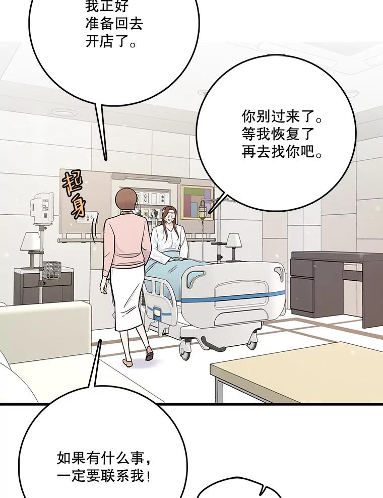 《请守护我》69.醒来 第51页