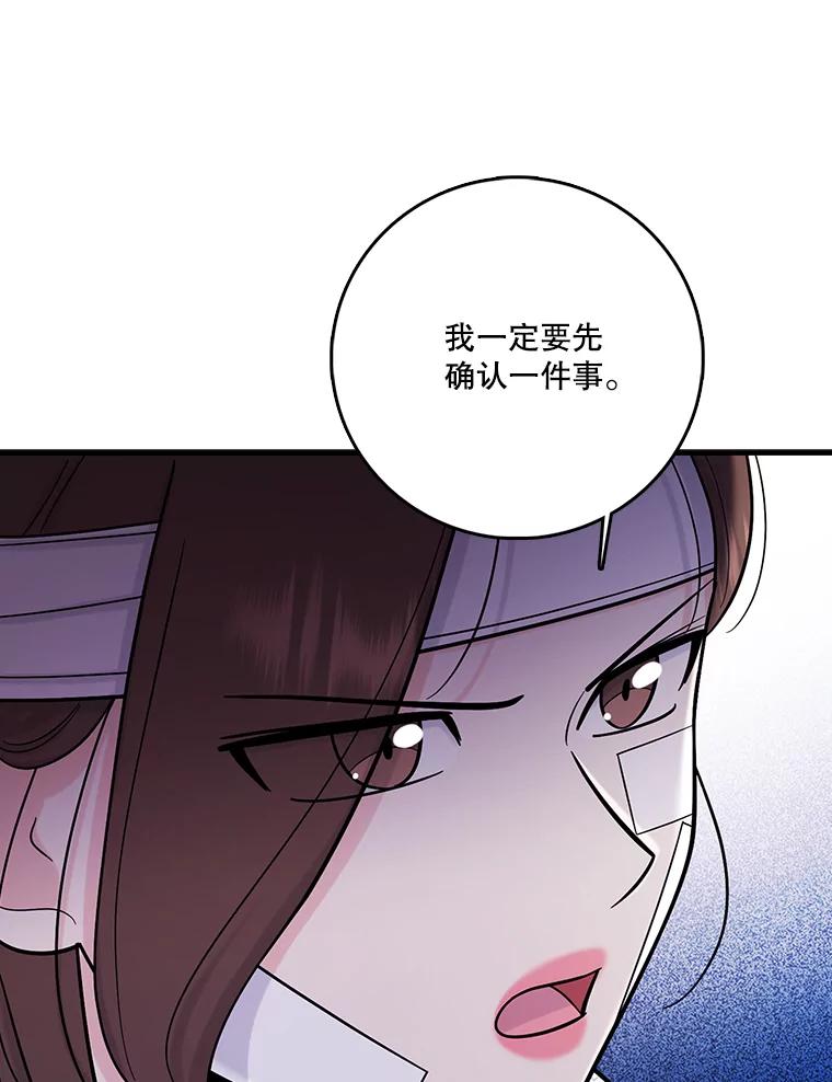 《请守护我》69.醒来 第55页