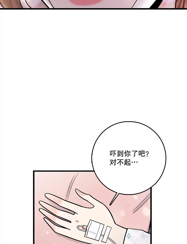 《请守护我》69.醒来 第30页
