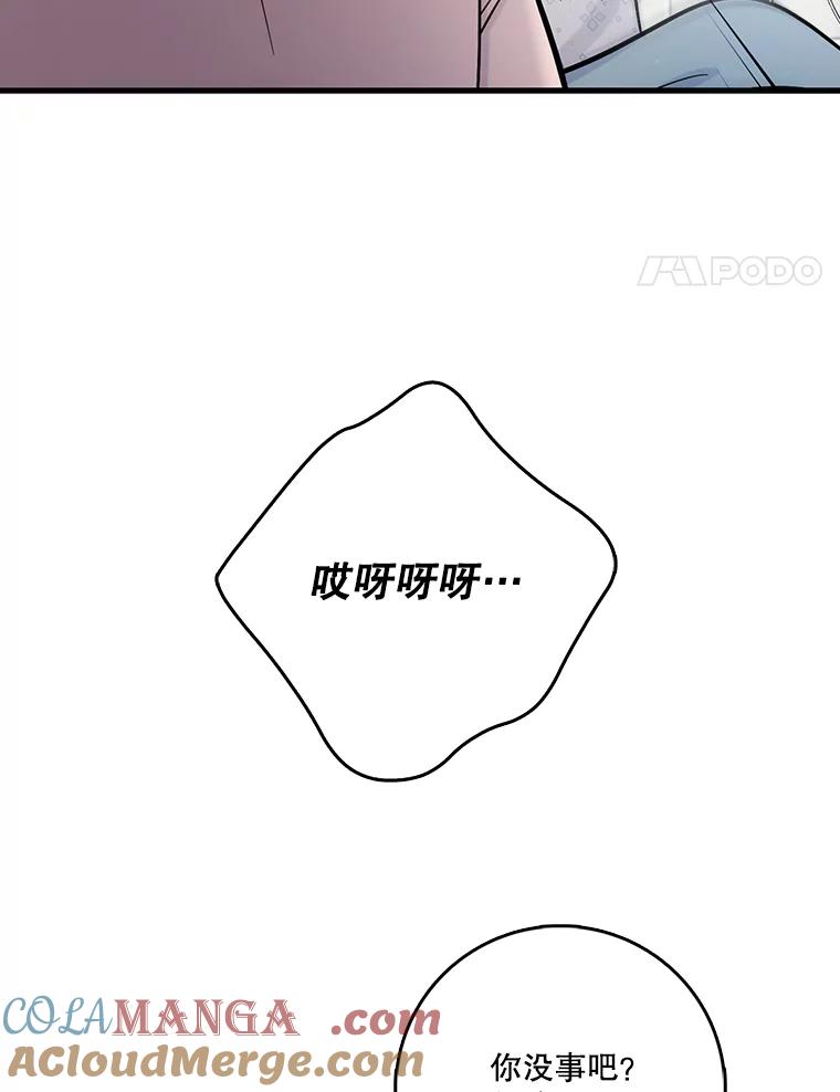 《请守护我》69.醒来 第21页