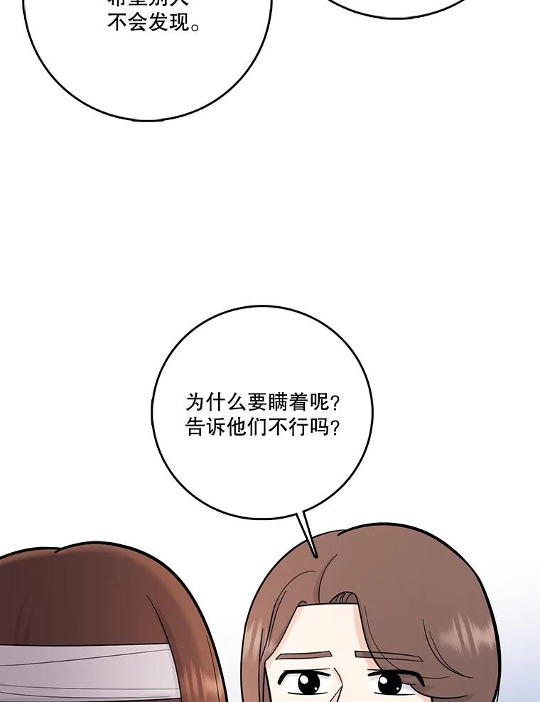 《请守护我》69.醒来 第36页