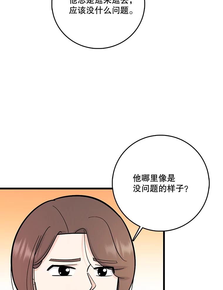《请守护我》69.醒来 第39页