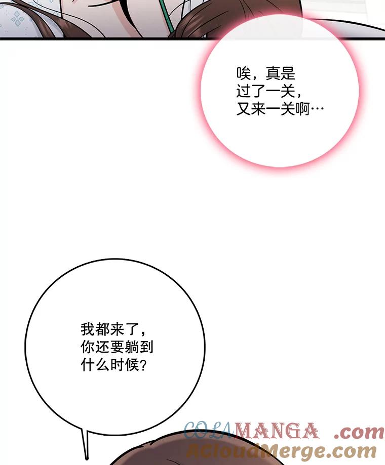 《请守护我》69.醒来 第13页