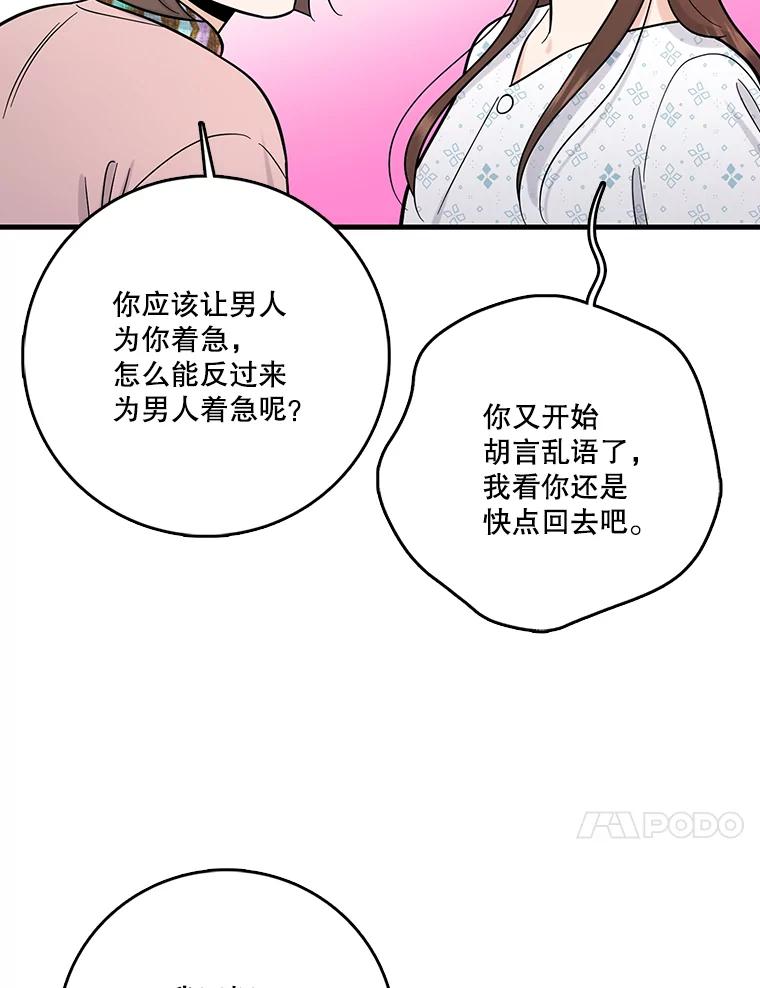 《请守护我》69.醒来 第50页