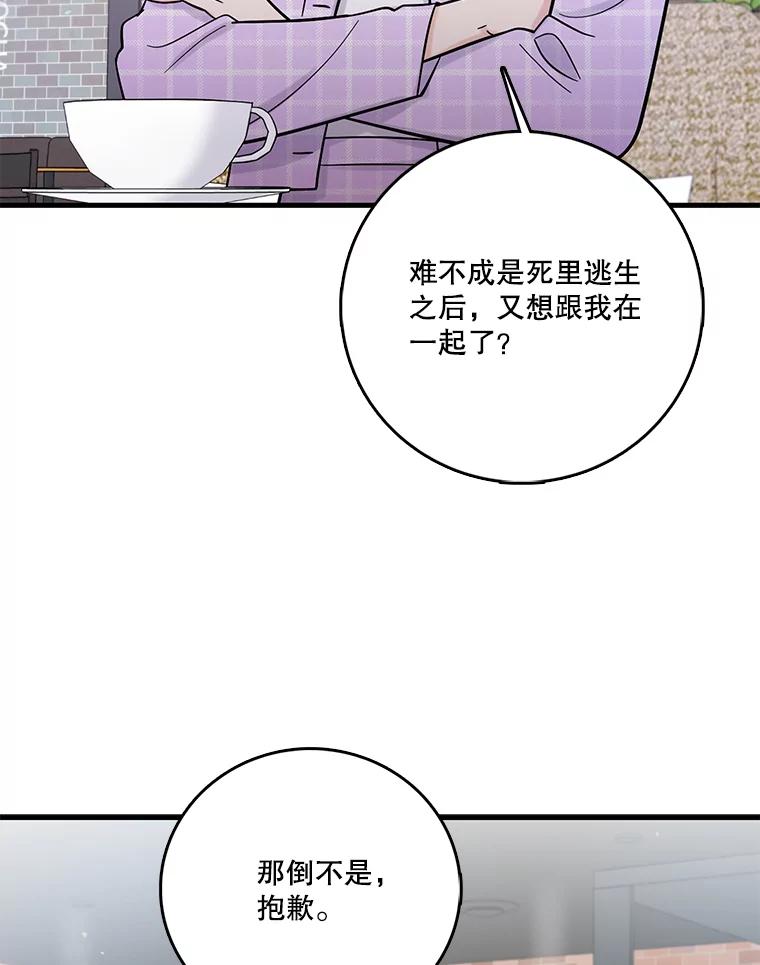 《请守护我》69.醒来 第83页