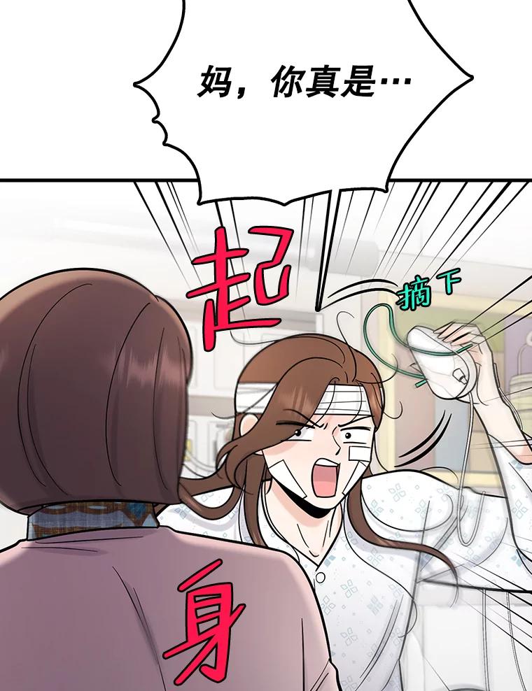 《请守护我》69.醒来 第20页