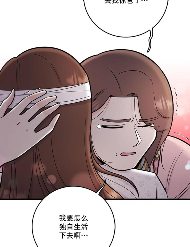 《请守护我》69.醒来 第28页