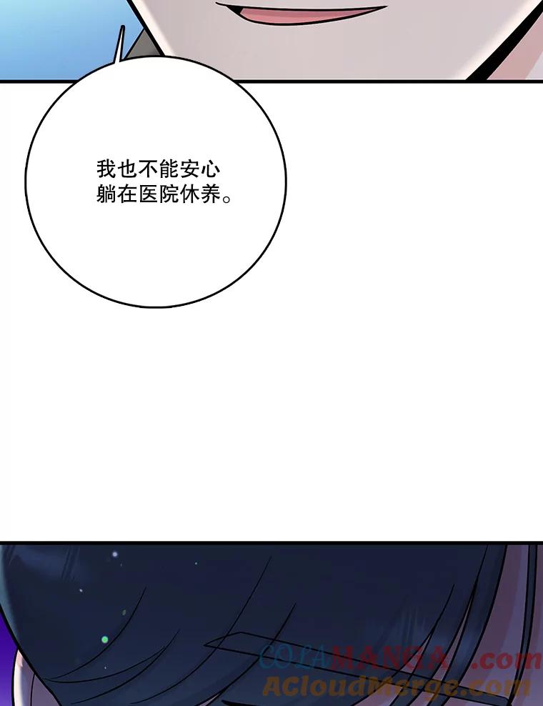 《请守护我》69.醒来 第61页