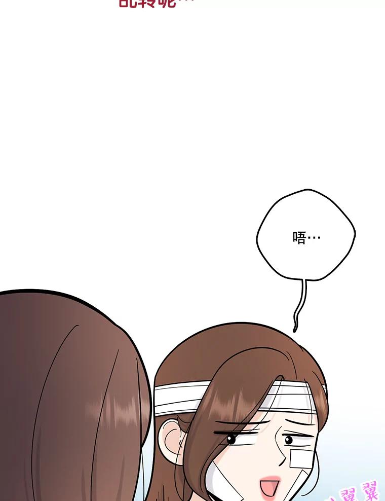 《请守护我》69.醒来 第46页