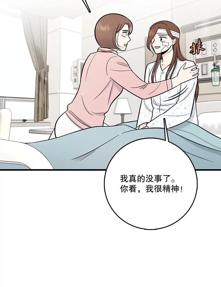 《请守护我》69.醒来 第32页
