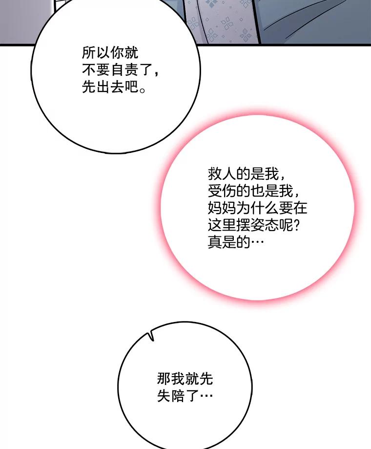 《请守护我》69.醒来 第10页