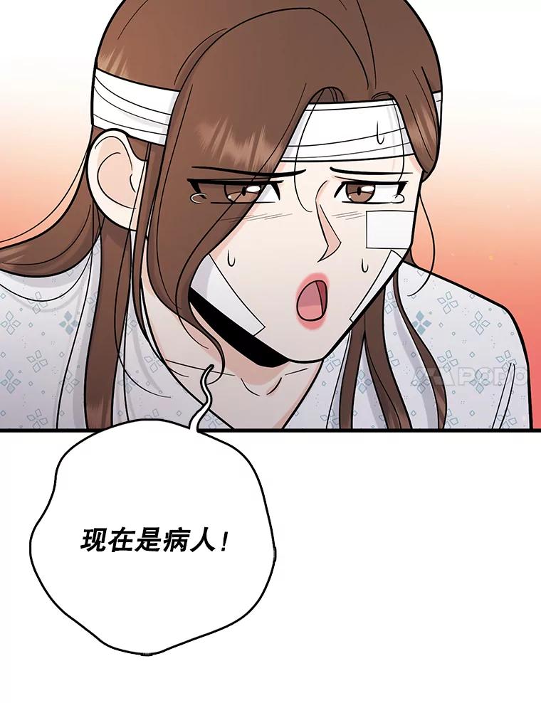 《请守护我》69.醒来 第24页