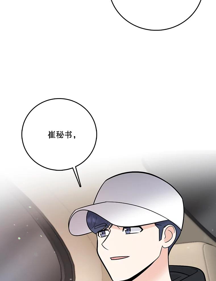 《请守护我》69.醒来 第71页