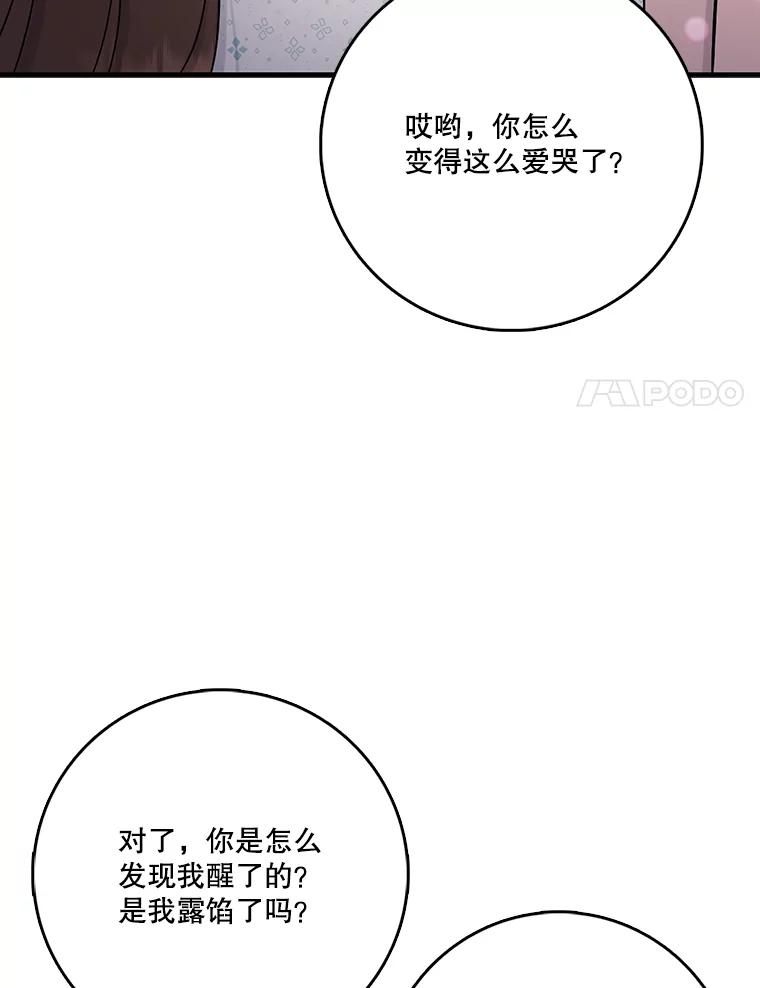 《请守护我》69.醒来 第34页