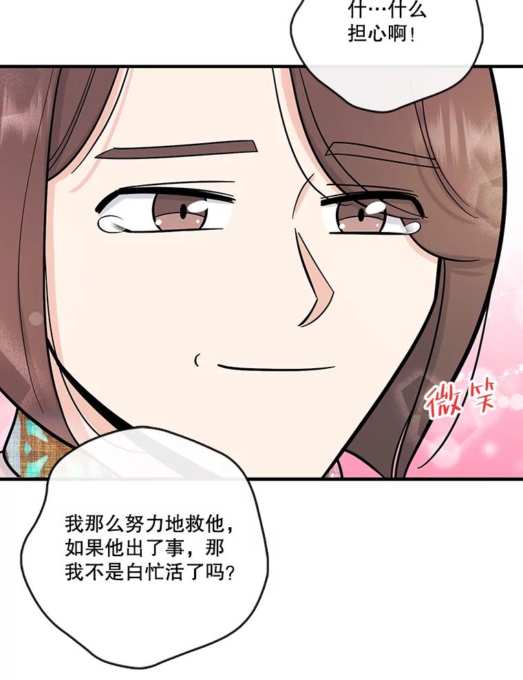 《请守护我》69.醒来 第48页