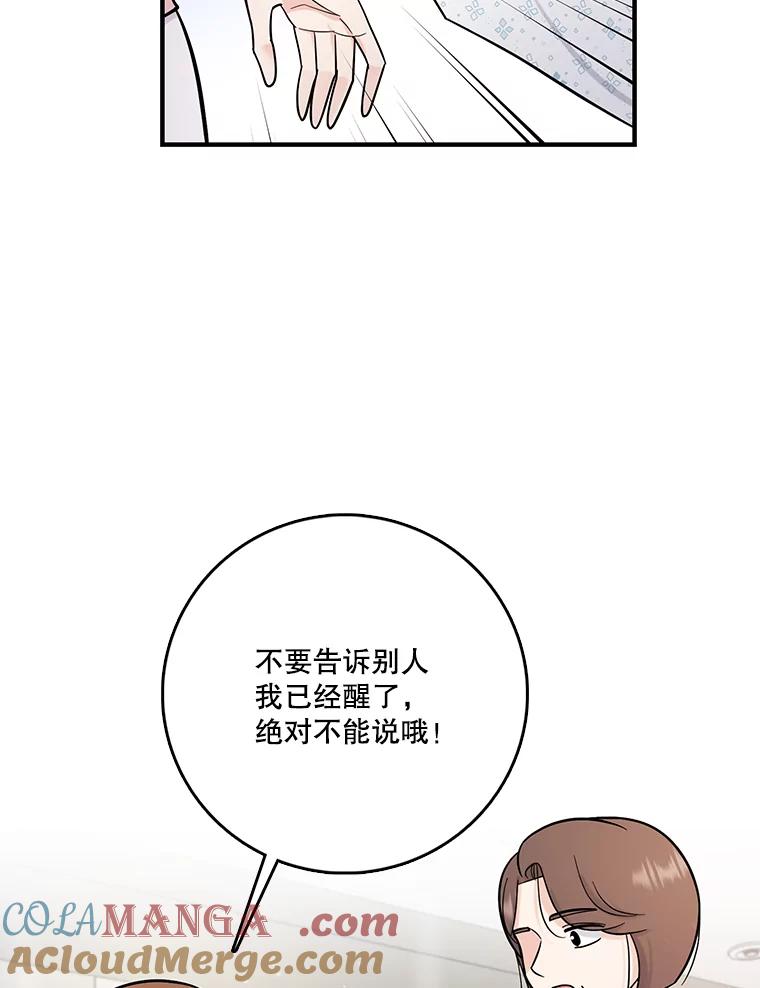 《请守护我》69.醒来 第53页