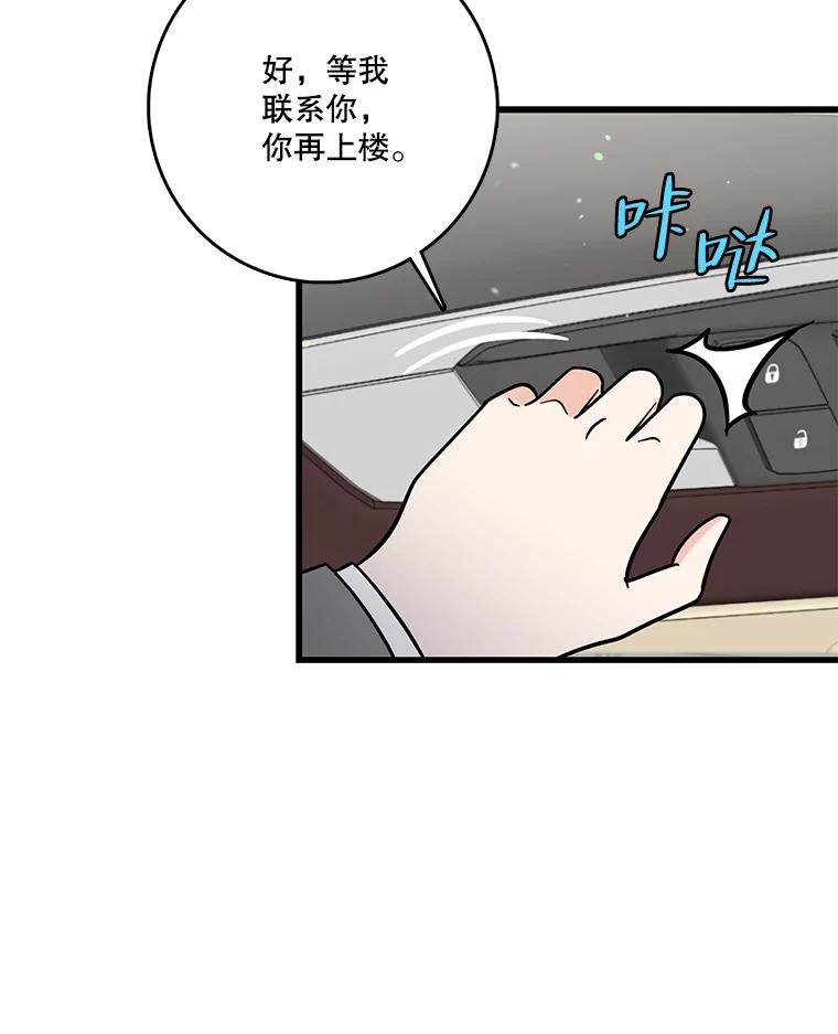 《请守护我》69.醒来 第110页