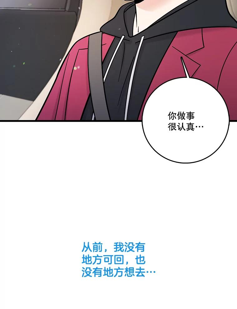 《请守护我》69.醒来 第72页