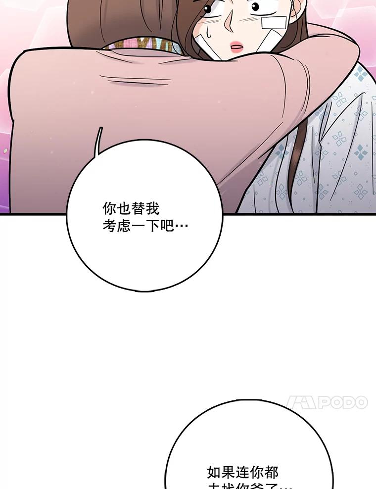 《请守护我》69.醒来 第27页