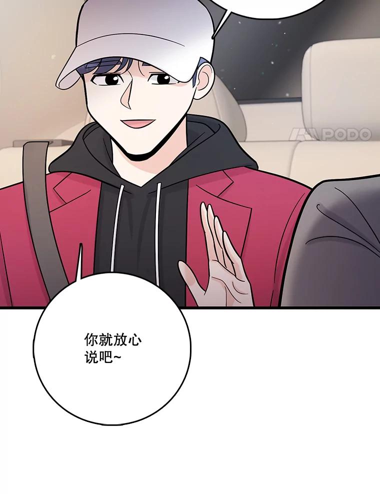 《请守护我》69.醒来 第67页
