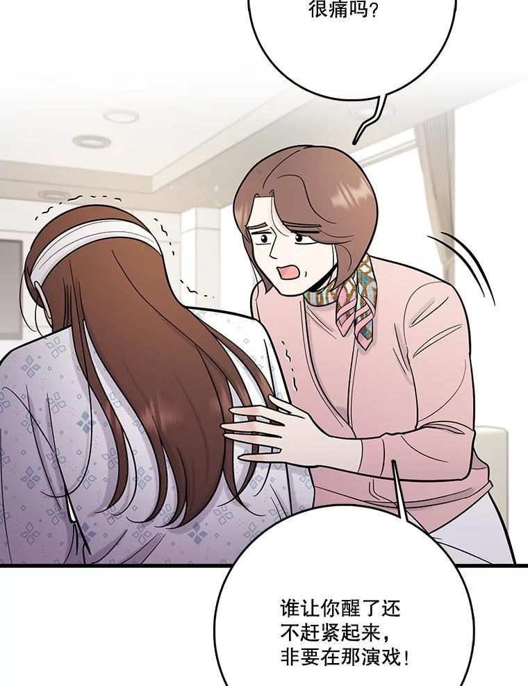 《请守护我》69.醒来 第22页
