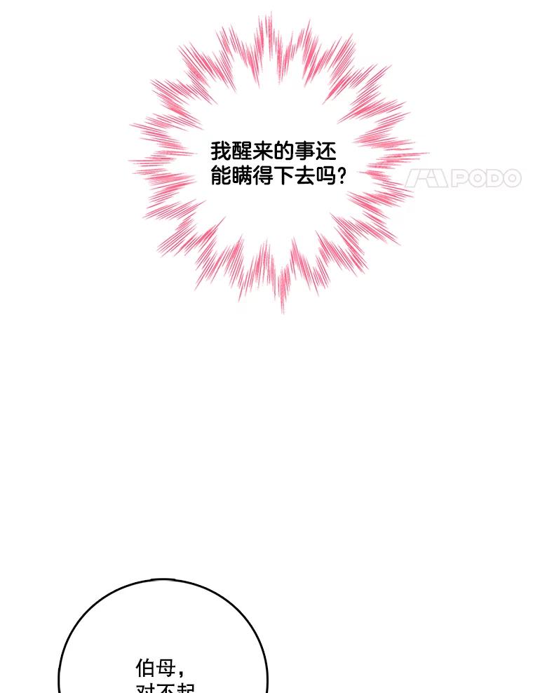 《请守护我》69.醒来 第4页