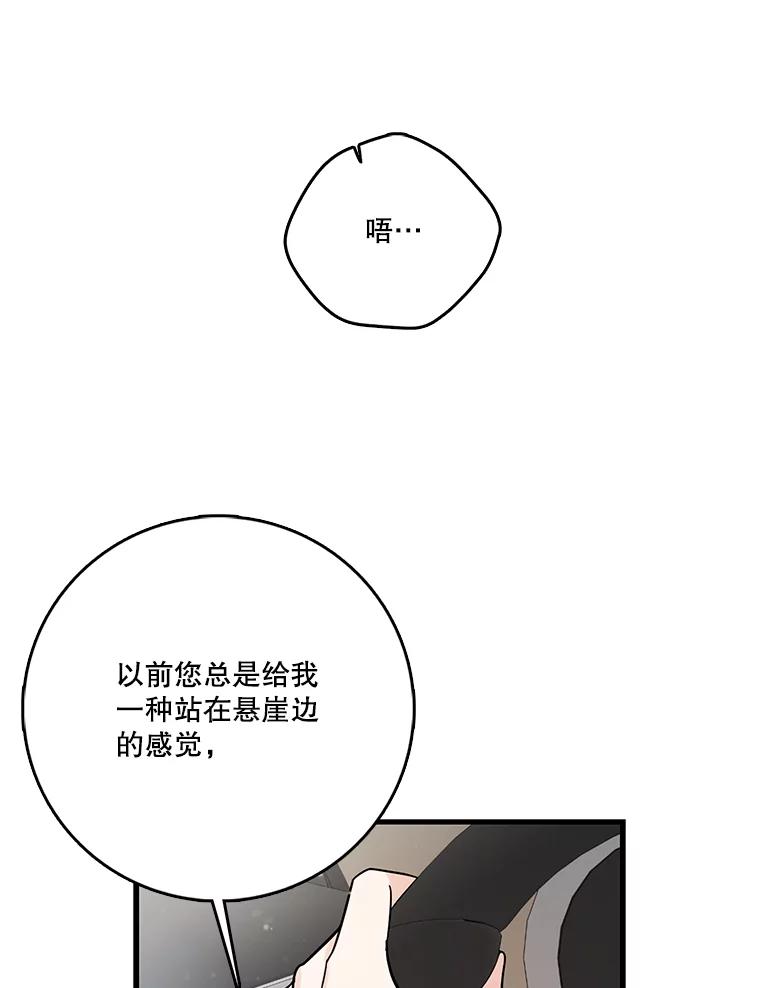《请守护我》69.醒来 第68页