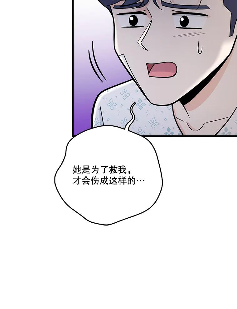 《请守护我》69.醒来 第8页