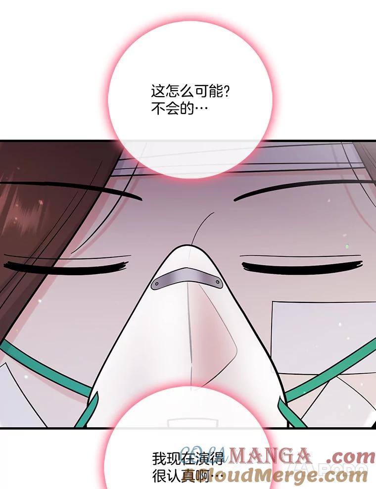《请守护我》69.醒来 第17页