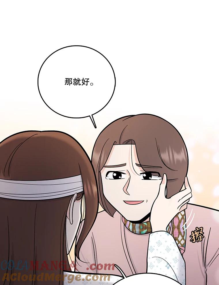 《请守护我》69.醒来 第33页