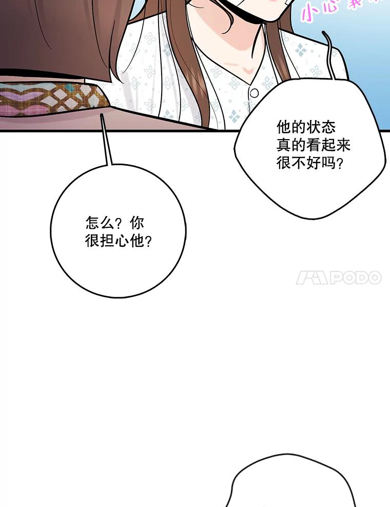 《请守护我》69.醒来 第47页