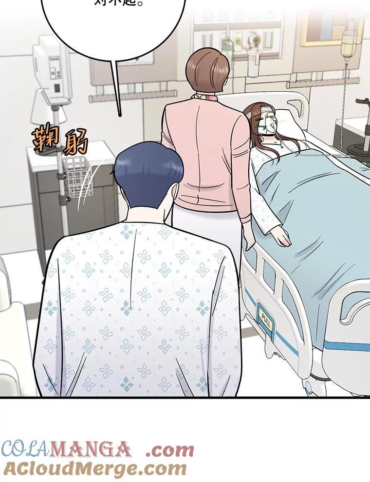 《请守护我》69.醒来 第5页
