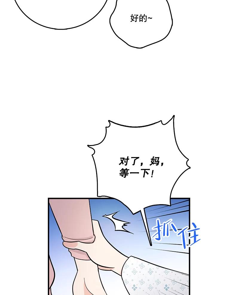 《请守护我》69.醒来 第52页