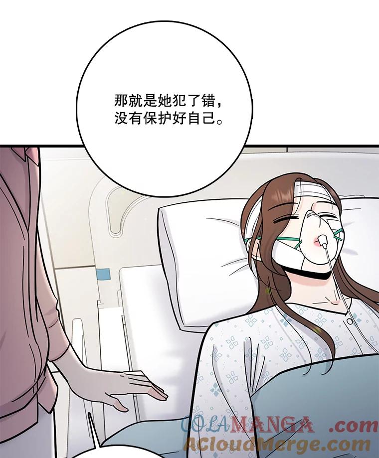 《请守护我》69.醒来 第9页