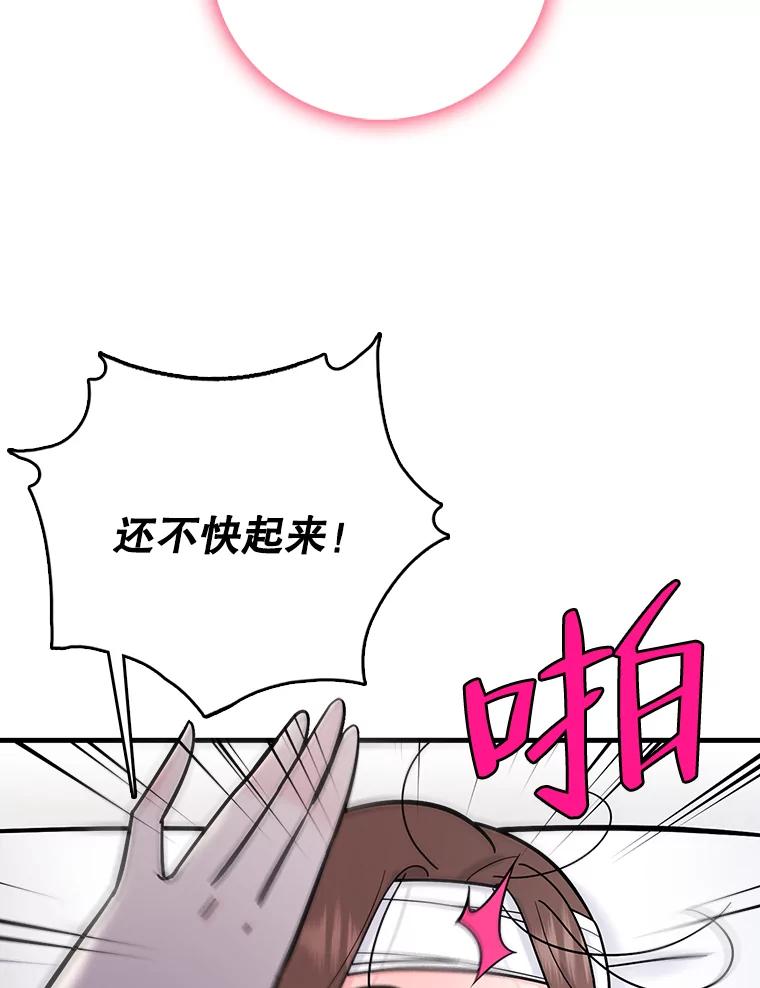 《请守护我》69.醒来 第18页