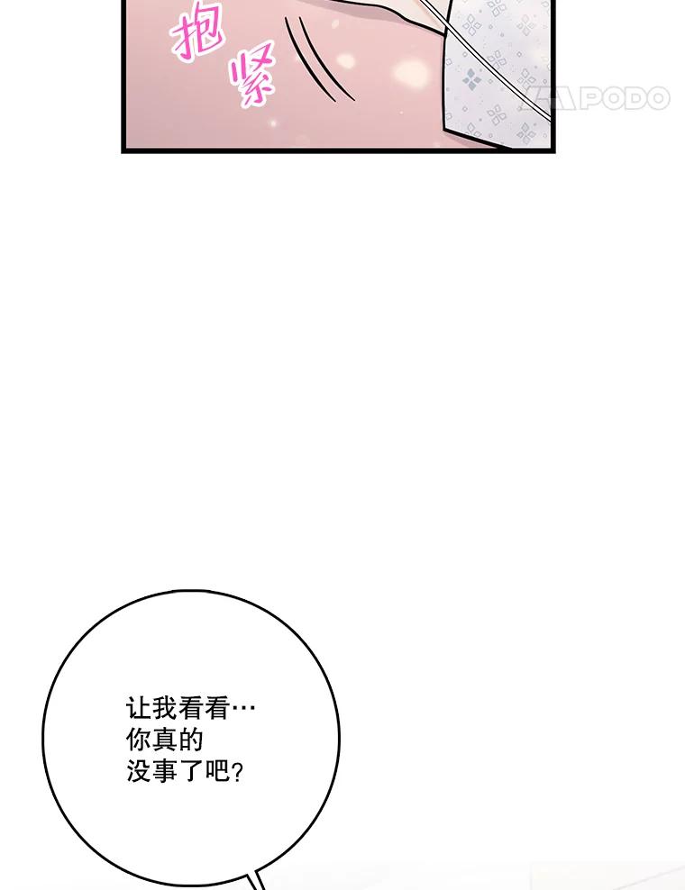 《请守护我》69.醒来 第31页